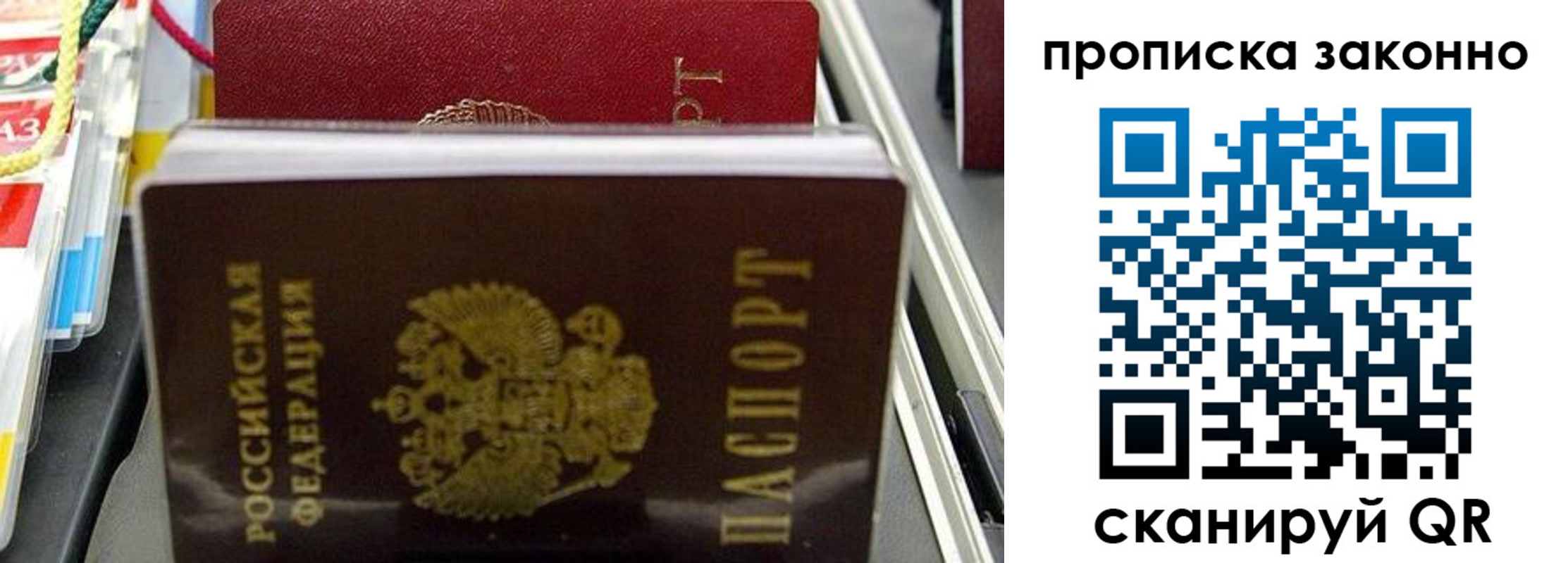 временная прописка в Урюпинске