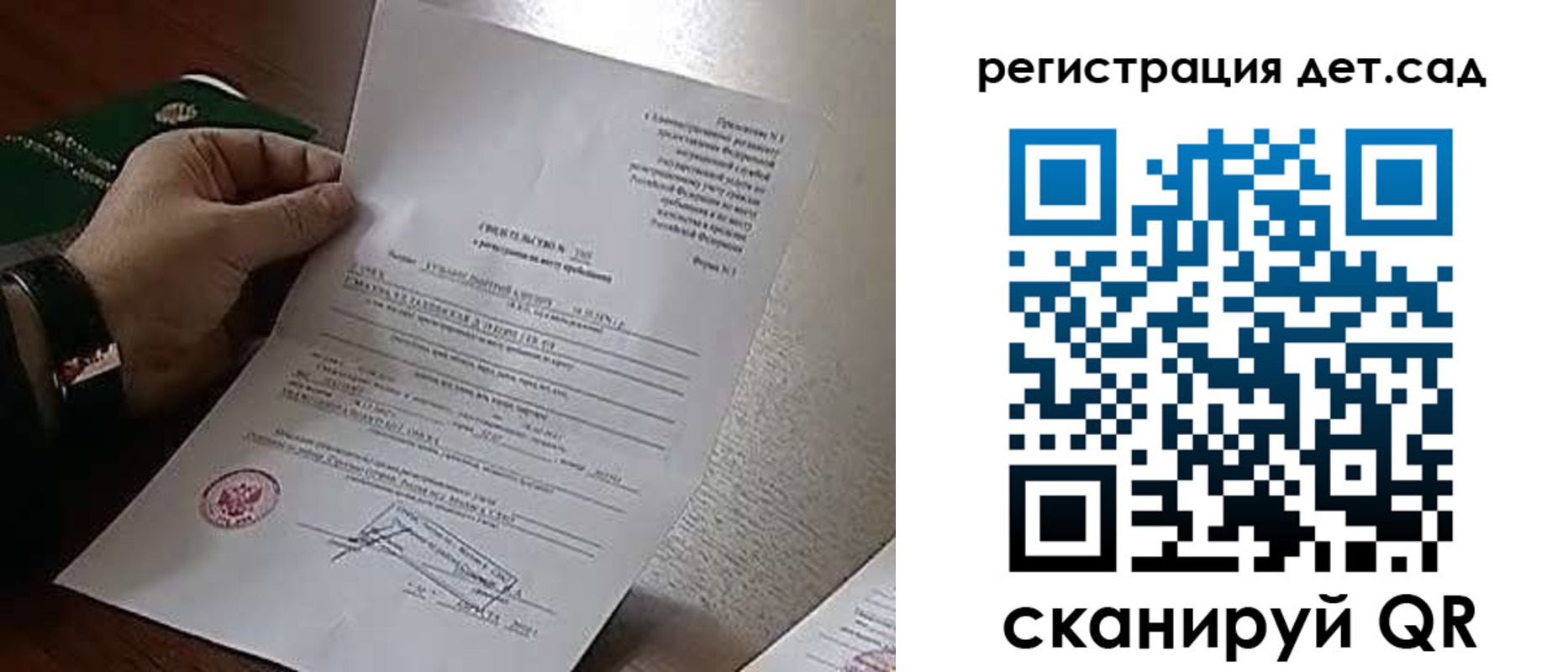 прописка ребенка в Урюпинске